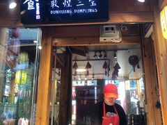 门面-沙州食驿·非遗小吃夜市