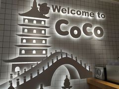 -CoCo都可(湖滨银泰店B区店)