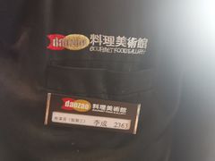 -daozao料理美术馆(寿光店)
