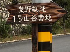 -水峪民俗村