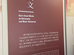 -郭守敬纪念馆
