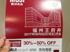-MUJI无印良品(恒力MALL店)