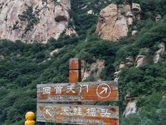 -北京密云天门山风景区