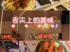 -禧香逢烧烤金牌鸡手王(繁荣路店)