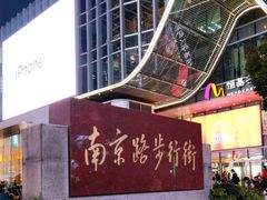-南京路步行街
