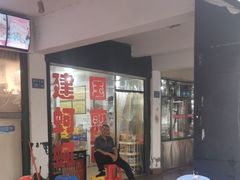-建国蚵煎蚵面