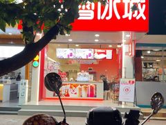 -蜜雪冰城(青秀区金洲路店)