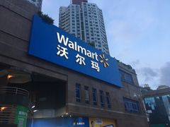 门面-沃尔玛购物广场(中山店)