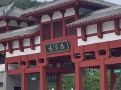 -道须沟旅游风景区