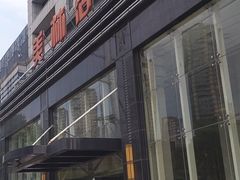 -美林大浴场(奥体中心店)