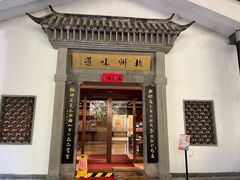 -杭州杭帮菜博物馆