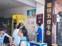 等位区-细妹五香牛杂(步行街店)