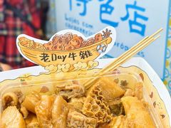 -老day牛杂(官也街总店)