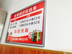 -老殷锅仔