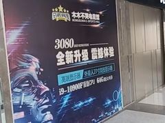 -木木不哭电竞馆(龙湖时代汇店)