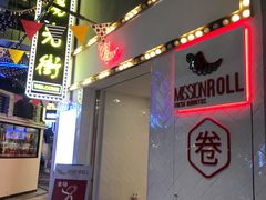 -特派卷·老北京烤鸭卷(合生汇购物中心店)