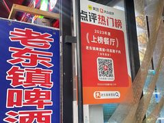 -老东镇啤酒屋海鲜加工·蒸汽海鲜·海鲜烧烤(台东店)