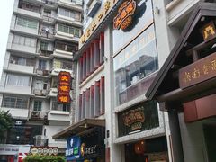 -大鸽饭(北京路店)