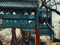 -北京国子监胡同