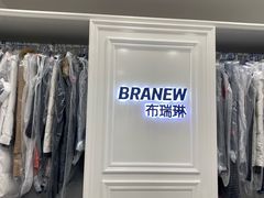 -布瑞琳洗衣(西堤红山店)