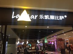 -乐凯撒披萨(正佳广场店)