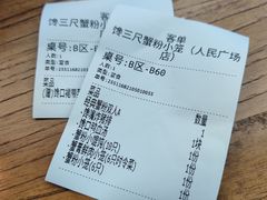 账单-馋三尺蟹粉小笼(人民广场店)