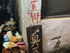 门面-仓桥直街臭豆腐