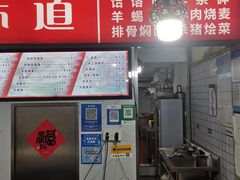 -内蒙味道