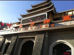 -济南方特东方神画