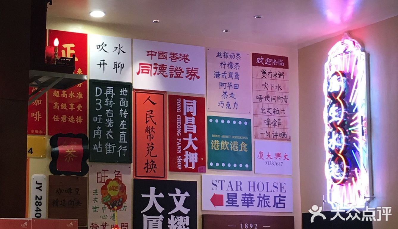 蒋先生茶餐厅 - 吃喝玩乐精选