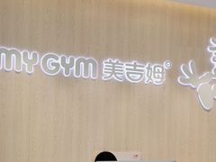 -美吉姆国际儿童发展中心(红谷滩绿地缤纷城中心)