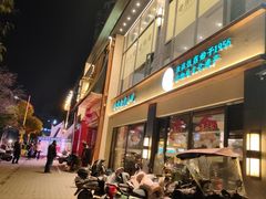 -老淮滨-蚌埠非遗小吃(淮河路店)