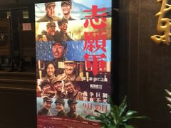 -中影国际影城(兰生大厦店)