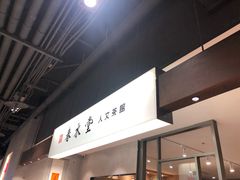 门面-春水堂人文茶馆(南京西路店)