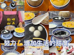 -韵姐牛奶甜品世家