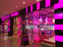-BIG PINK大粉娃娃机主题馆(圆融星座店)
