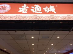 三鲜豆皮-老通城豆皮大王(吉庆街店)