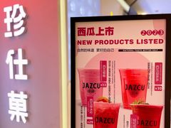 -Jazcu珍仕菓鲜榨果汁(西单大悦城店)