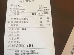 账单-东海咖啡馆