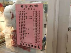 -章云板鸭(总店)
