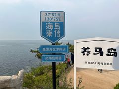 -养马岛旅游度假区