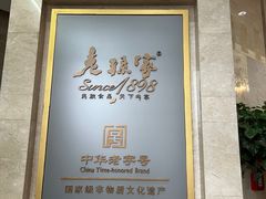 -老孙家饭庄·非遗(东关店)