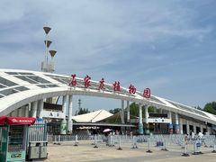 -石家庄市植物园