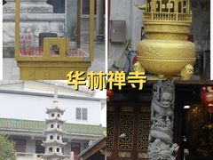 -华林禅寺