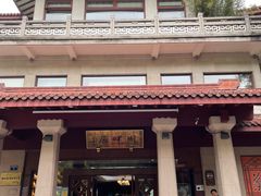 -湖畔居茶楼(湖滨店)