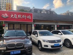 -大自然醉鹅·铁锅火焰鹅(上海联洋店)