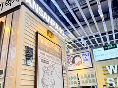 -安又胖韩国烤肉(美罗城店)