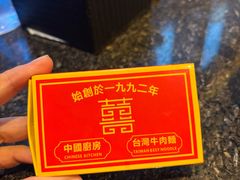 -中国厨房/台湾牛肉面