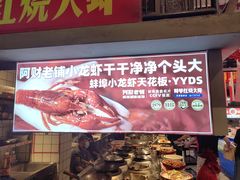 -阿财老铺·老蚌埠龙虾城(华夏总店)