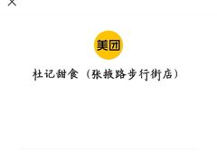 -杜记甜食(大众巷店)